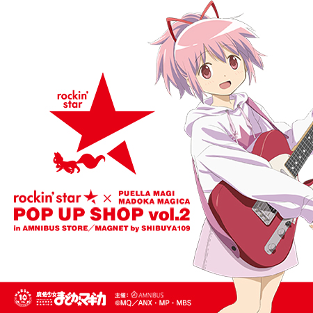 rockin’star×魔法少女まどか☆マギカ 第2弾