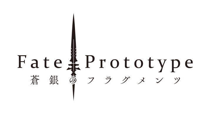 Fate/Prototype 蒼銀のフラグメンツ
