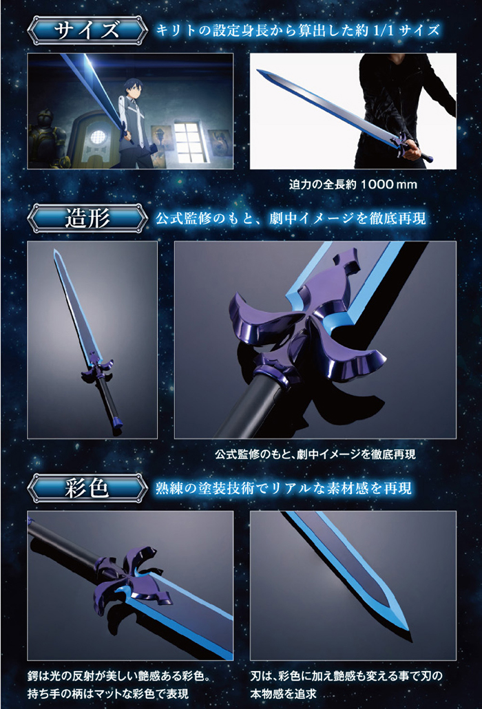 キャラクターグッズPROPLICA ソードアートオンライン　SAO  夜空の剣