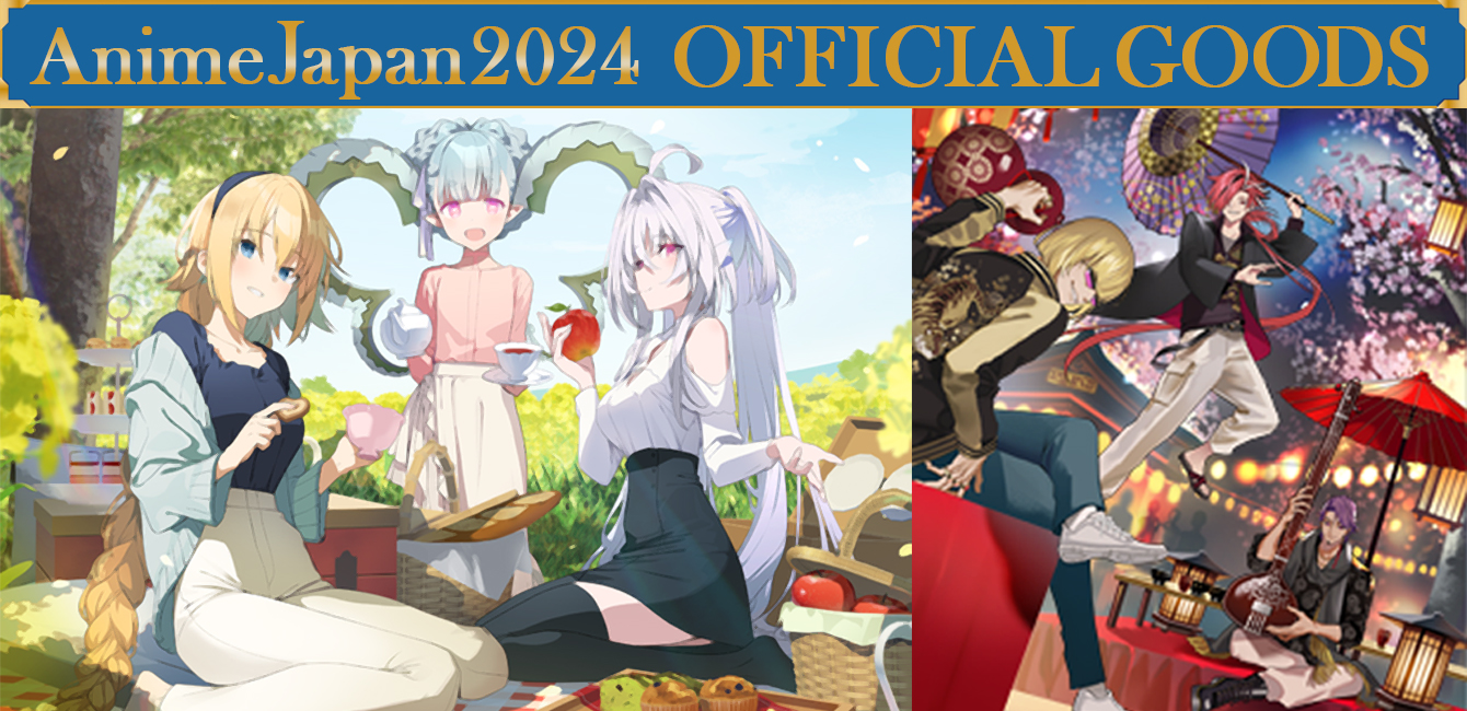 AnimeJapan2024 Fate/Grand Order オフィシャルグッズ