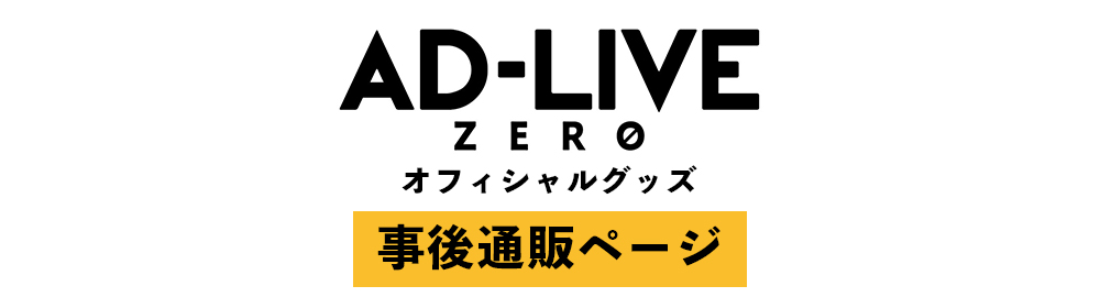 AD-LIVE 2017