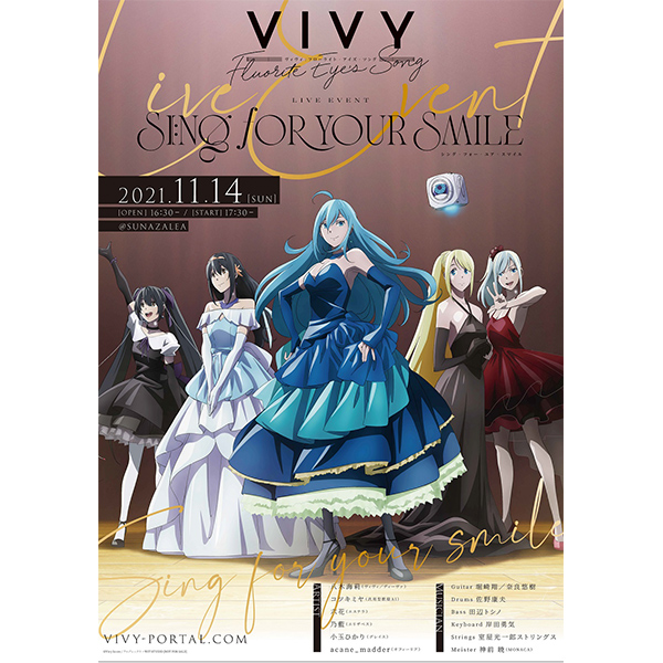 Vivy -Fluorite Eye's Song- Live Event ～Sing for Your Smile～開催記念キャンペーン