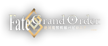 TVアニメ「Fate/Grand Order -絶対魔獣戦線バビロニア-」
