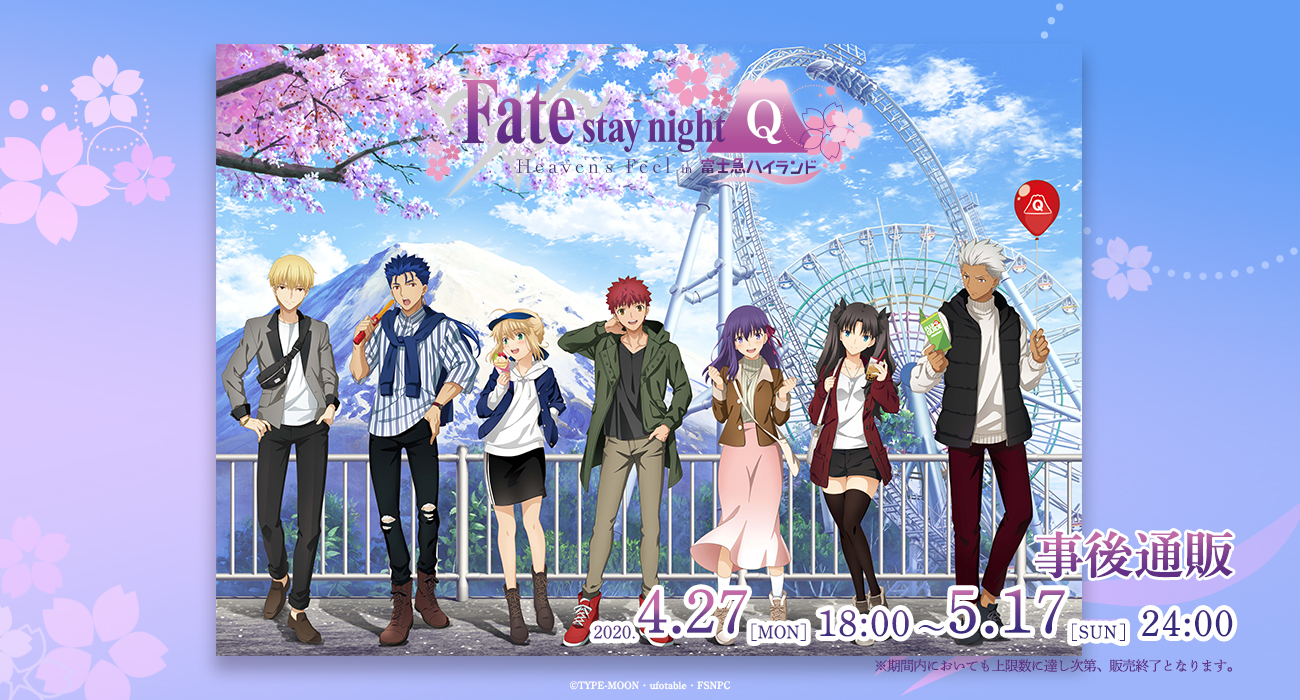 劇場版「Fate/stay night ［Heaven's Feel］ in 富士急ハイランド　グッズ通販