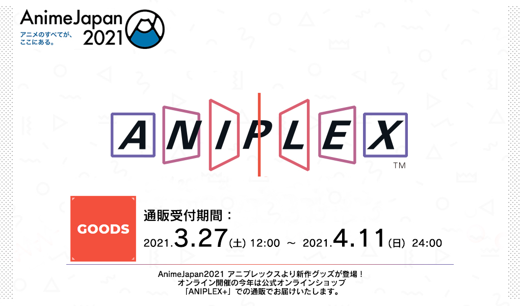 AnimeJapan2021通信販売