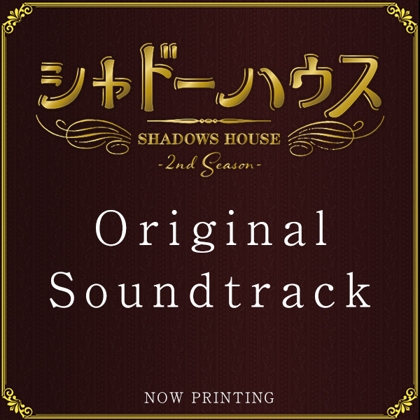 シャドーハウス 2nd Season Original Soundtrack