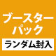 Fate/Grand Order -SUMMON PENCIL SERVANT【ブースターパック】※ランダム封入