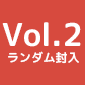 ドットシリーズ　トレーディングアクリルキーホルダー　Vol.2　（全8種） / ジャンプフェスタ2020
