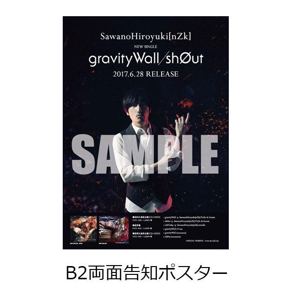 SawanoHiroyuki[nZk] 「gravityWall/sh0ut」【期間生産限定盤】