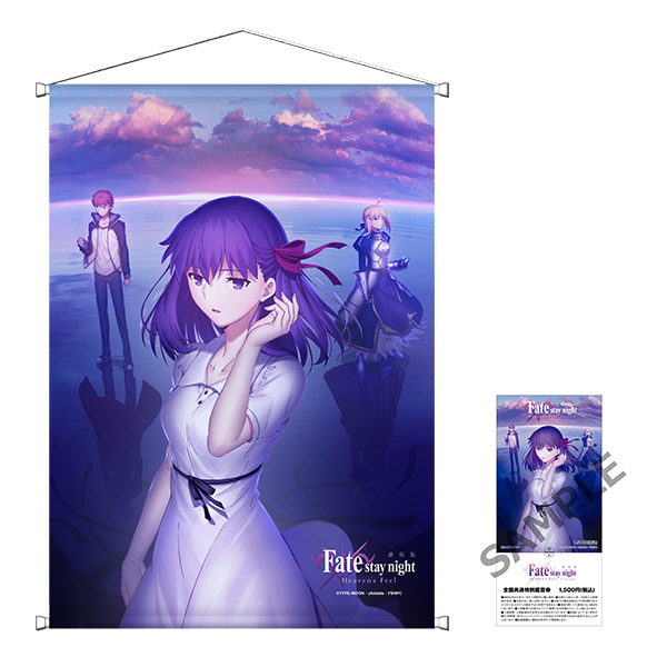 Fate/stay night [Heaven's Feel] 『Fate/Grand Order Fes. 2018』限定前売券セット (劇場前売券／B2タペストリー)
