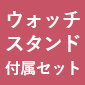 SEIKO × Fate/Grand Order オリジナルサーヴァントウォッチ＜キャスター/アルトリア・キャスター モデル＞ウォッチスタンド付属セット