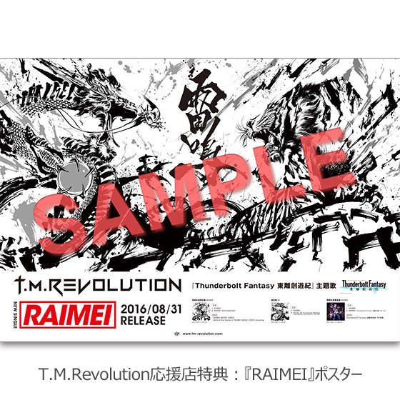 T.M.Revolution 「RAIMEI」