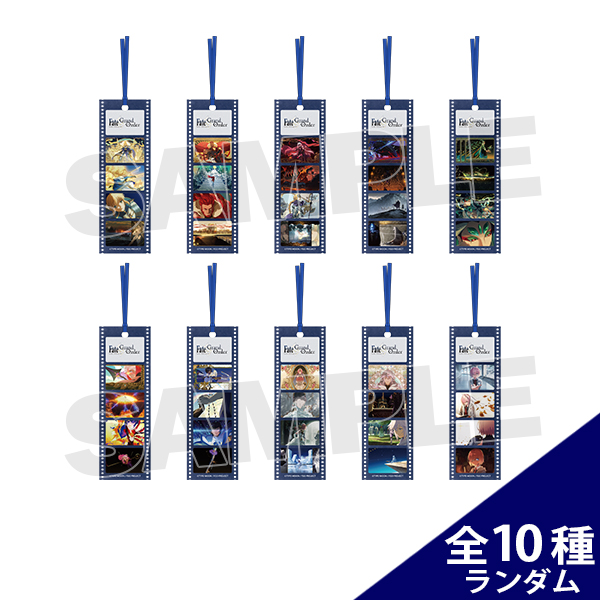 Fate/Grand Order フィルムコマ風ブックマーカー（全10種ランダム）