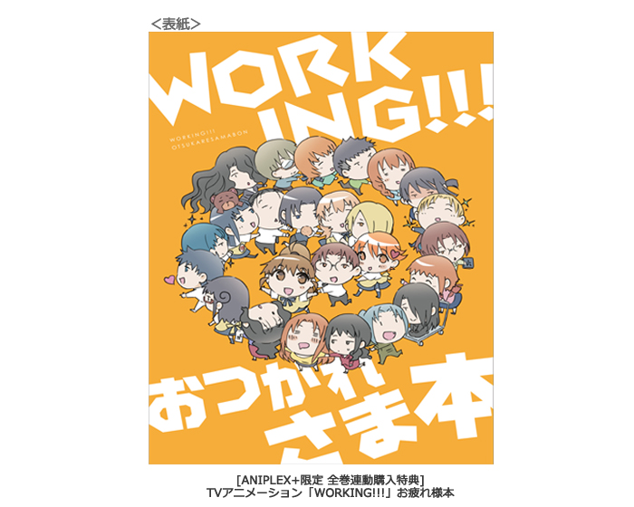 WORKING!!!全巻同時購入セット