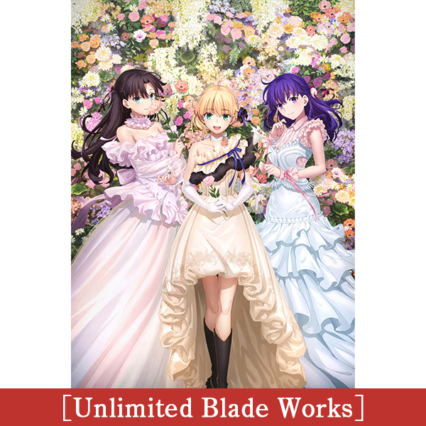 「Fate/stay night」20周年記念「Fate/stay night [Unlimited Blade Works]」コンサート