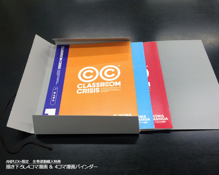 Classroom☆Crisis 全巻同時購入セット