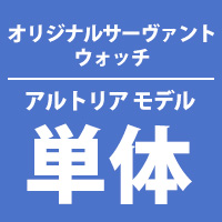 SEIKO × Fate/Grand Order  オリジナルサーヴァントウォッチ＜セイバー/アルトリア・ペンドラゴン モデル＞