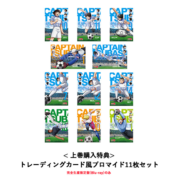 キャプテン翼シーズン2 ジュニアユース編 BOX上巻 Blu-ray/DVD