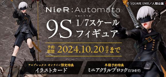 NieR:Automata Ver1.1a 9S 1/7スケールフィギュア