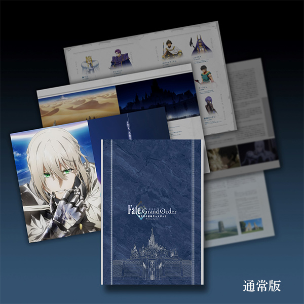 「劇場版 Fate/Grand Order -神聖円卓領域キャメロット-」パンフレット