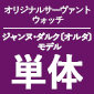 SEIKO × Fate/Grand Order オリジナルサーヴァントウォッチ＜アヴェンジャー/ジャンヌ・ダルク〔オルタ〕モデル＞