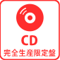 <特典付き>夏川椎菜『ケーブルサラダ』【完全生産限定盤】（CD+Blu-ray）