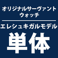 SEIKO × Fate/Grand Order オリジナルサーヴァントウォッチ＜ランサー/エレシュキガル モデル＞