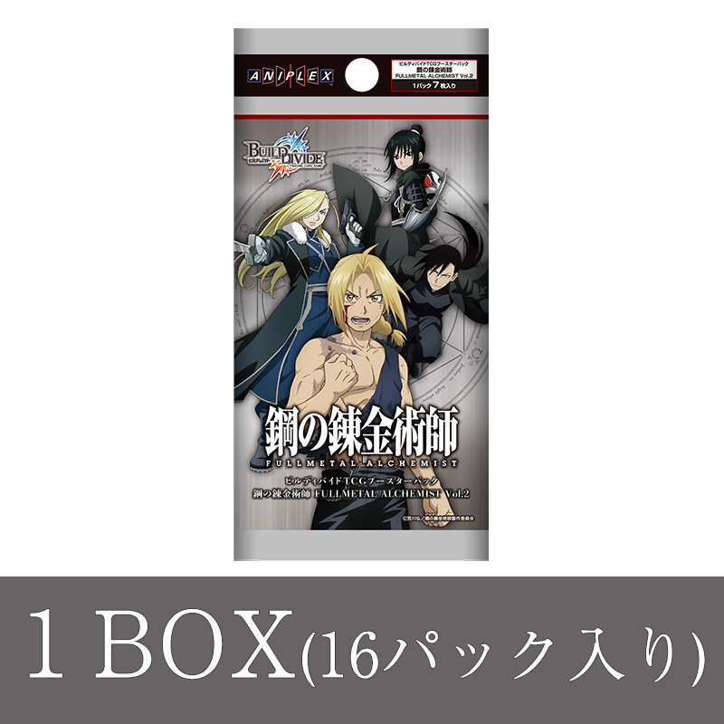 タイアップブースター「鋼の錬金術師 FULLMETAL ALCHEMIST」Vol.2 / ビルディバイド