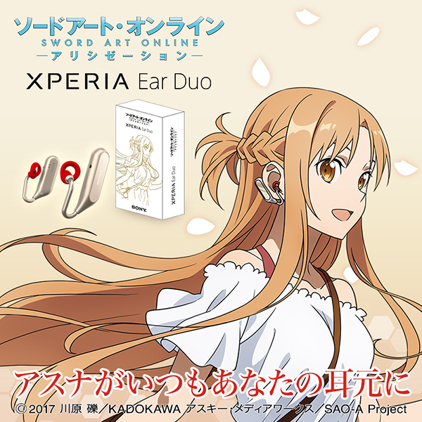 ソードアート・オンライン アリシゼーション × Xperia Ear Duo コラボレーション スペシャルパッケージセット