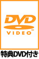 [アニプレックス オンライン限定版]Fate/Grand Order THE STAGE -神聖円卓領域キャメロット-【完全生産限定版】DVD