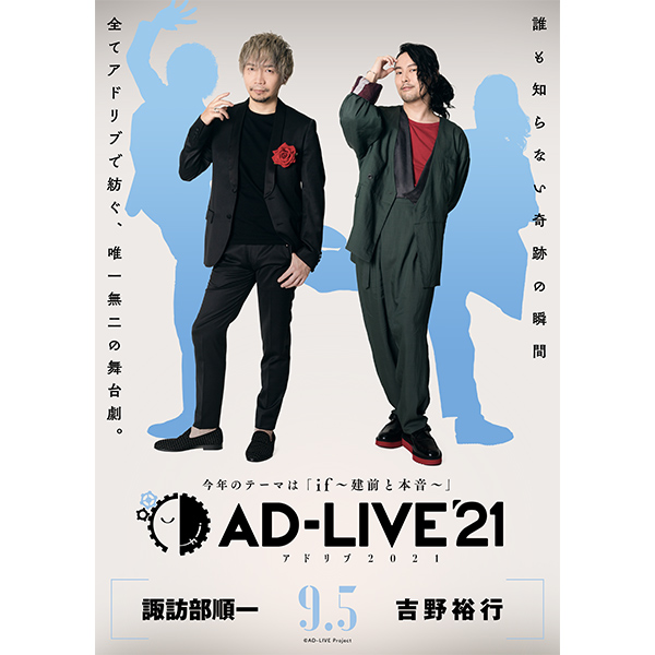 「AD-LIVE 2021」 第2巻 （諏訪部順一×吉野裕行）