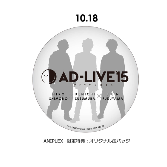「AD-LIVE 2015」第6巻 （下野紘×福山潤×鈴村健一）