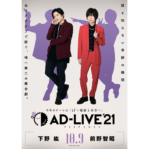 「AD-LIVE 2021」第5巻 （下野 紘×前野智昭）