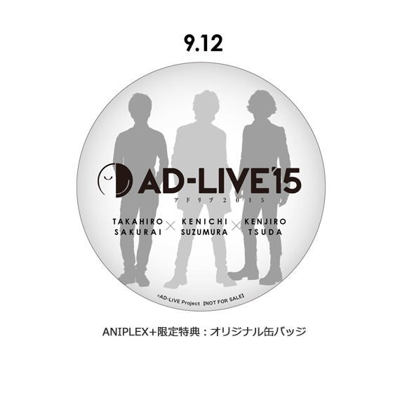 AD-LIVE 2015」第1巻 （櫻井孝宏×津田健次郎×鈴村健一）