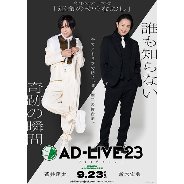「AD-LIVE 2023」 第3巻 （蒼井翔太×新木宏典）