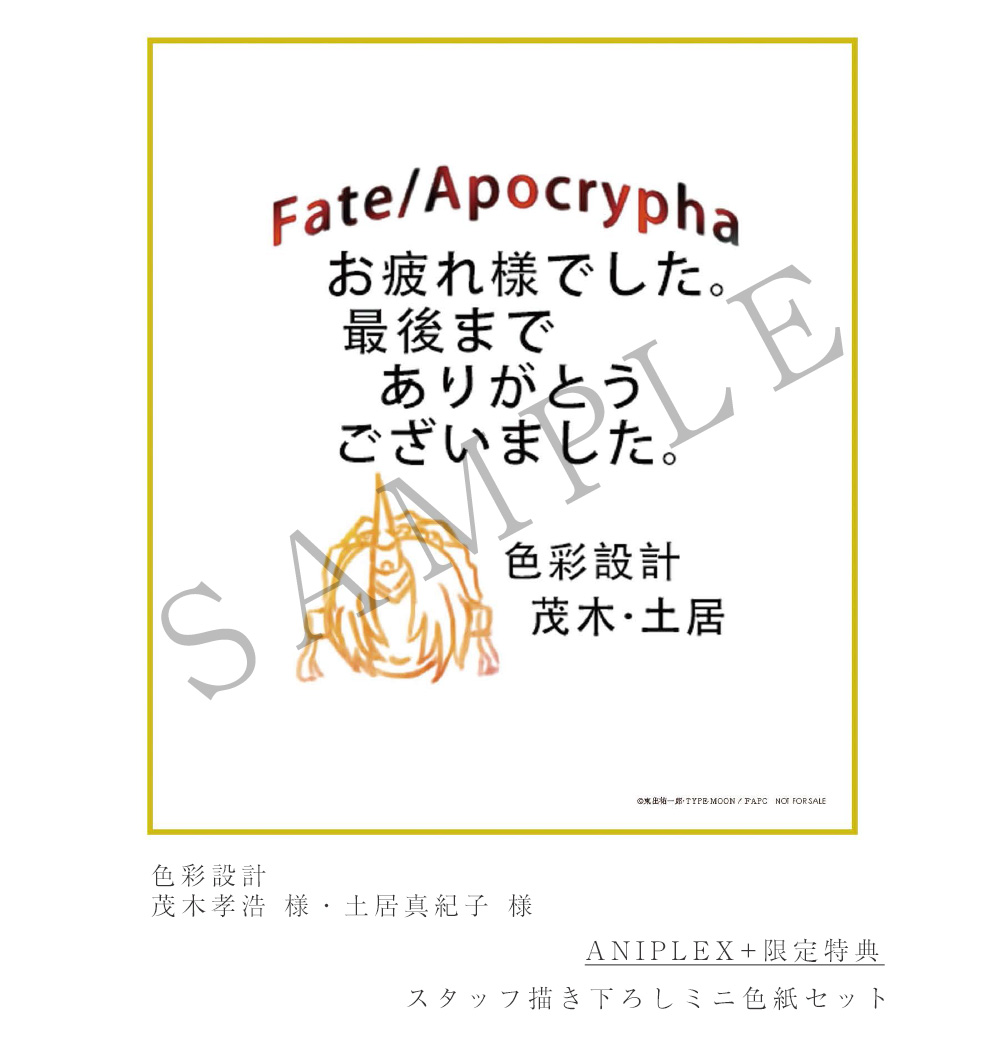 Fate/Apocrypha Blu-ray Disc BoxⅡ