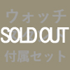 SEIKO × Fate/Grand Order オリジナルサーヴァントウォッチ＜ライダー/オジマンディアス モデル＞ウォッチスタンド付属セット