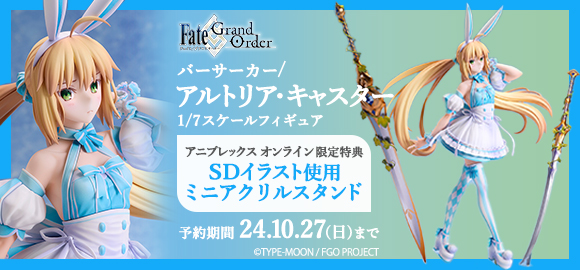 Fate/Grand Order バーサーカー/アルトリア・キャスター 1/7スケールフィギュア