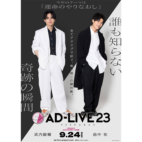 「AD-LIVE 2023」 第4巻 （武内駿輔×畠中祐）