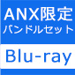[バンドル版] NieR:Automata Ver1.1a Blu-ray Disc BOX Vol.1【完全生産限定版】