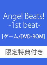 ［特典付き］Angel Beats! -1st beat- [GAME]