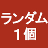 【京まふ2024】SNS風アクリルチャーム＜単品・ランダム封入＞/ Fate/Grand Order