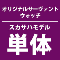 SEIKO × Fate/Grand Order オリジナルサーヴァントウォッチ＜ランサー/スカサハ モデル＞