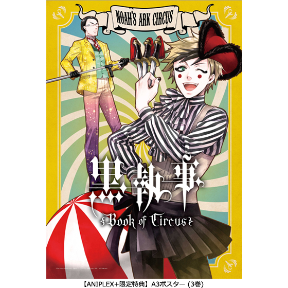 黒執事「Book of Circus」 全5巻同時購入セット