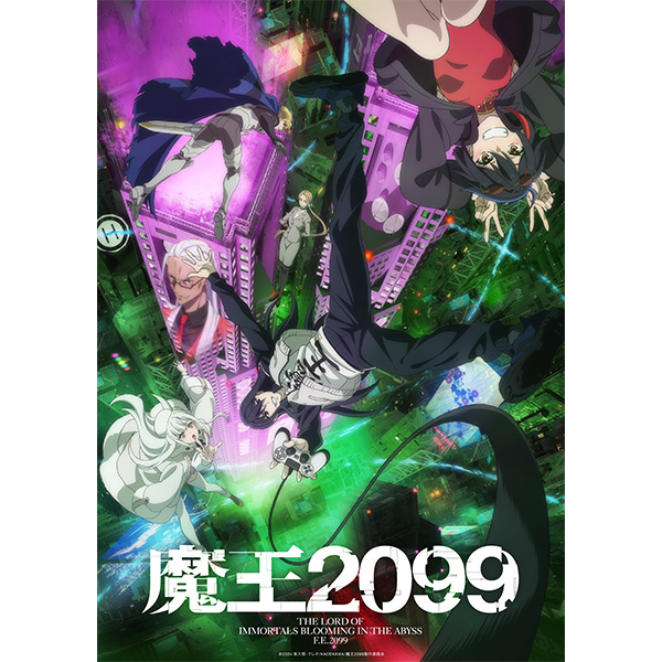 魔王2099  第4巻 Blu-ray/DVD