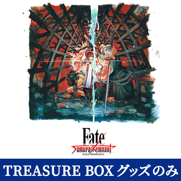 Fate/Samurai Remnant TREASURE BOX＜グッズのみ（ゲームソフトなし）＞