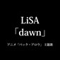 ［特典付き］LiSA「dawn」【通常盤】