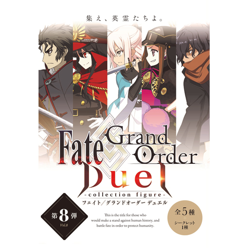Fate/Grand Order Duel -collection figure- Vol.8
