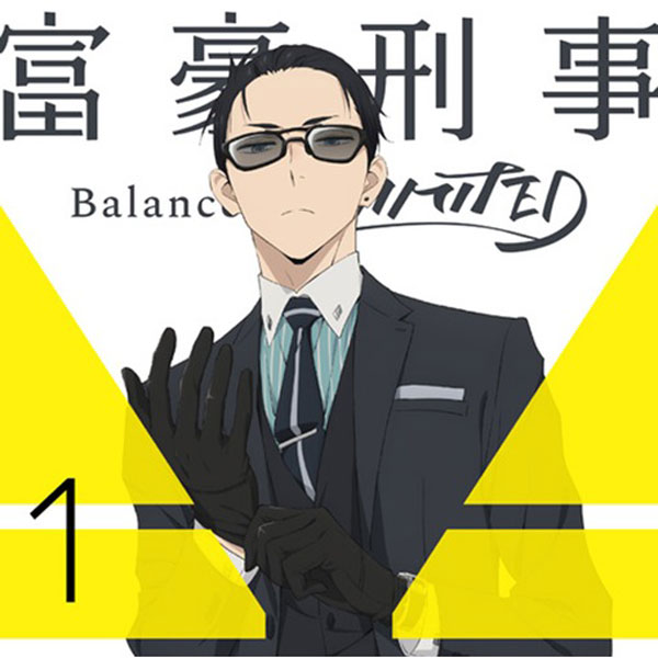 「富豪刑事 Balance:UNLIMITED」全巻同時購入セット
