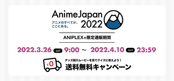 AnimeJapan2022